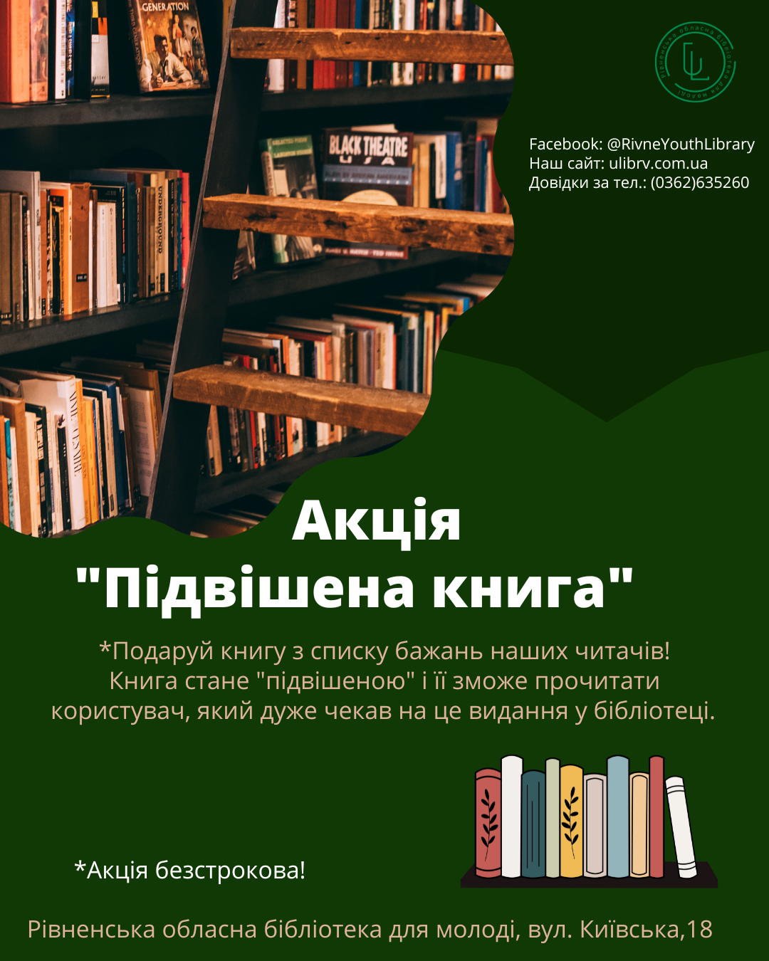 Акція