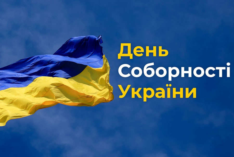 День Соборності України 2024 – Рівненська обласна бібліотека для молоді