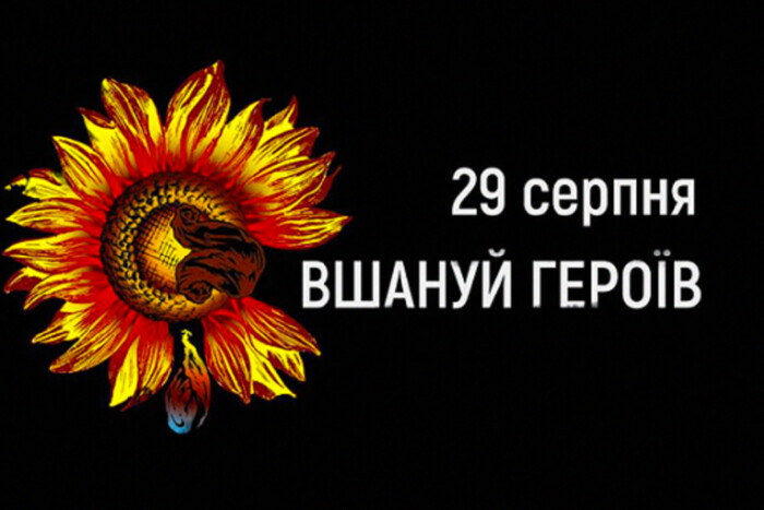 День пам’яті захисників україни