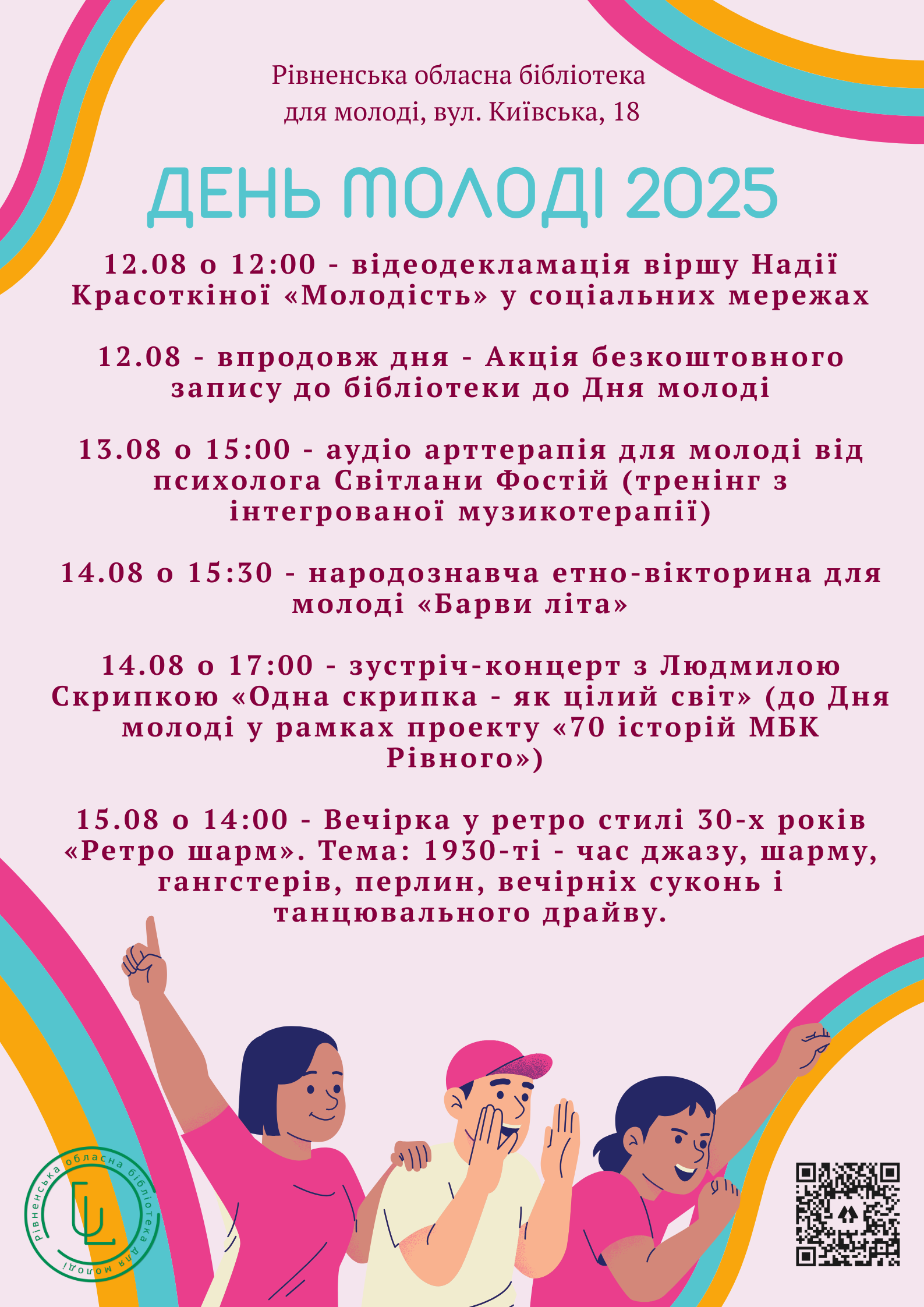 День молоді 2025