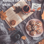 Афіша тижня