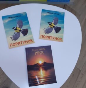 Презентація книги Миколи Тимчака "Порятунок"