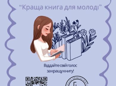 Краща книга Рівненщини 202
