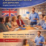 English club для дорослих