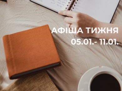 Афіша тижня