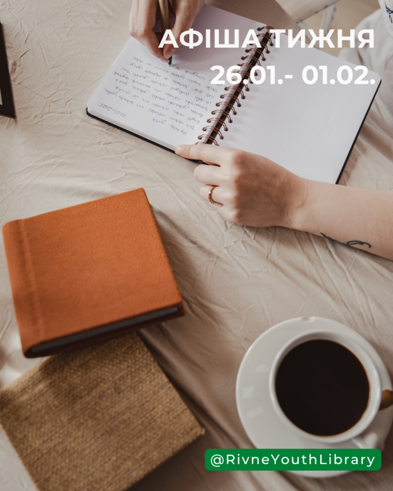 Афіша тижня