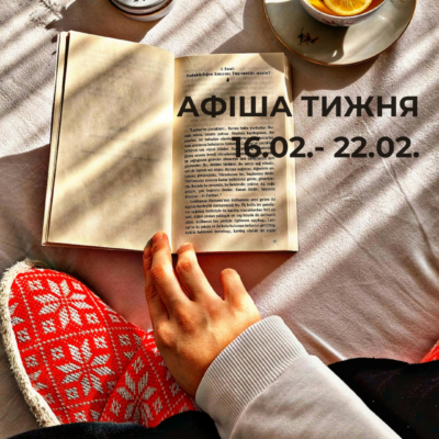 Афіша тижня