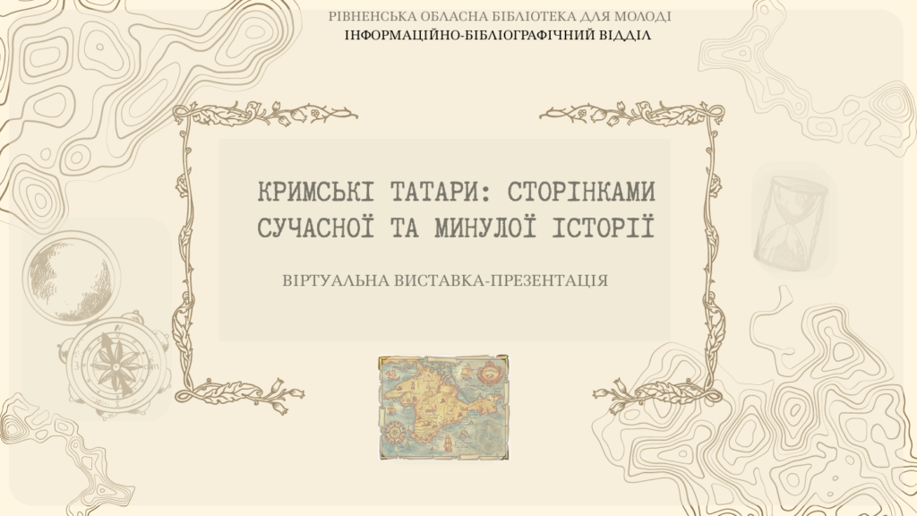 Кримські татари