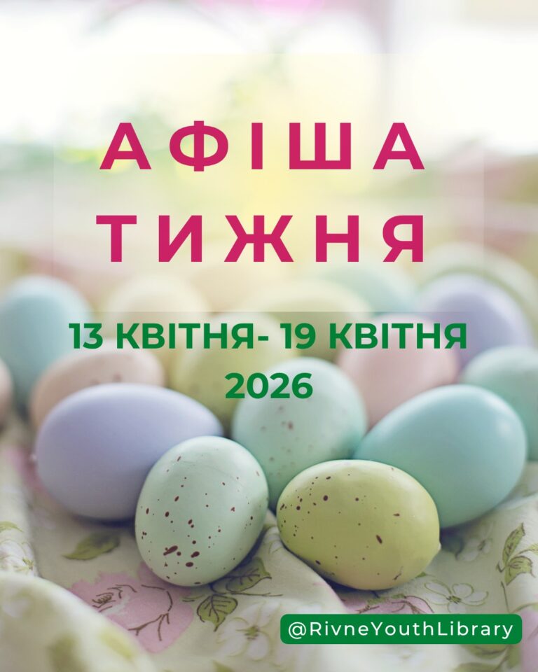 Афіша тижня 13.04 – 19.04.2026