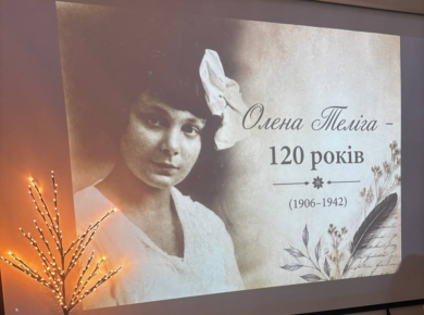 120-річчя від дня народження Олени Теліги