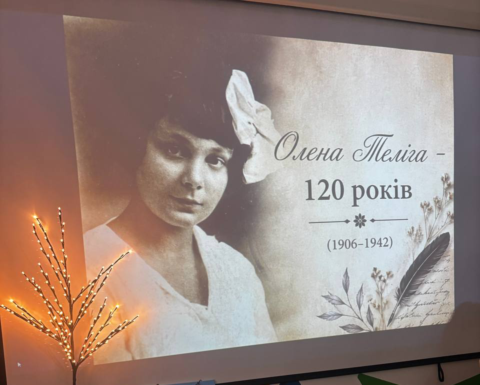 120-річчя від дня народження Олени Теліги