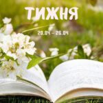 Афіша тижня