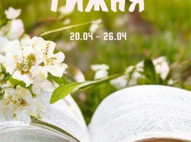 Афіша тижня