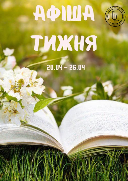 Афіша тижня