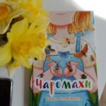 Зустріч із Марією Солтис-Смирновою