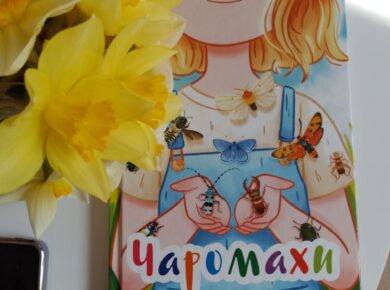 Зустріч із Марією Солтис-Смирновою