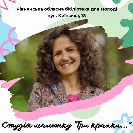 нова зустріч художньої студії «Три крапки»
