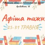 Афіша тижня