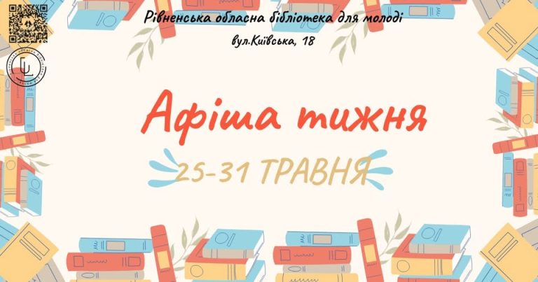 Афіша тижня