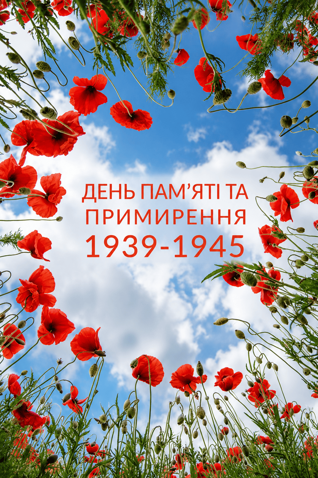 День пам’яті та примирення