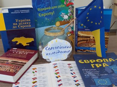Квіз "Європейський калейдоскоп"