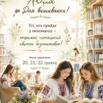 Акція до Дня вишиванки