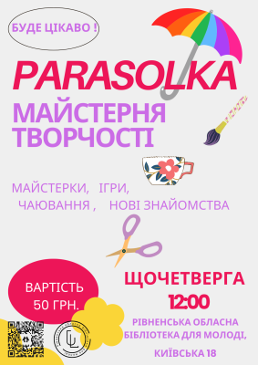 парасолька