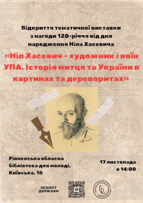 Ніл Хасевич