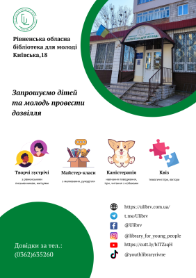 Послуги бібліотеки