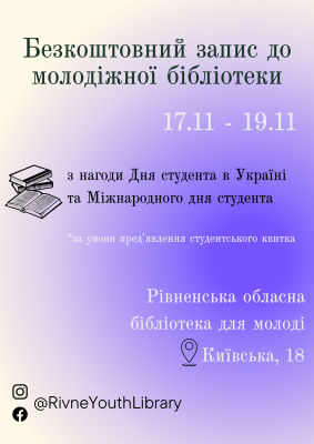 Безкоштовний запис до молодіжної бібліотеки (1)