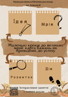 Маленькі кроки до великих ідей