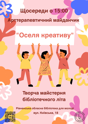 Арттерапевтичний майданчик Оселя креативу
