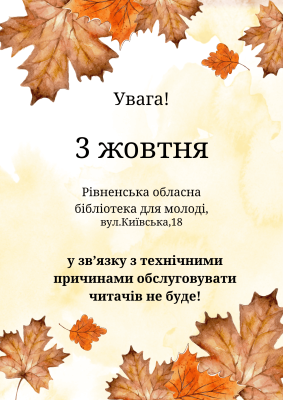 Бібліотека не працюватиме