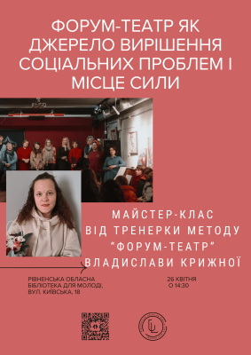 Форум-театр