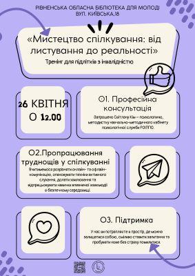 Мистецтво спілкування від переписки до реальності