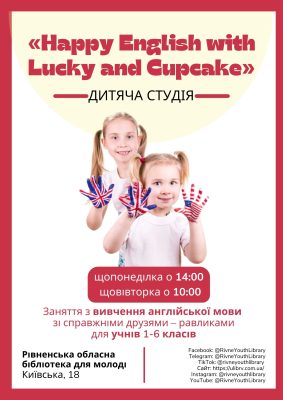 Дитяча студія Happy English with Lucky and Cupcake