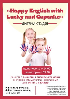 Дитяча студія Happy English with Lucky and Cupcake