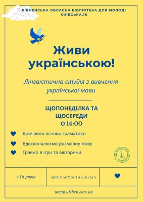 Живи українською! нова (2)