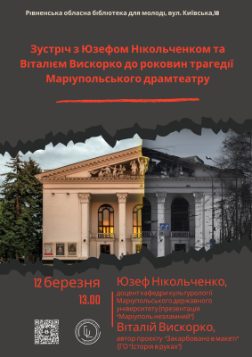 Трагедія Маріупольського драм театру