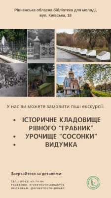 Піші екскурсії
