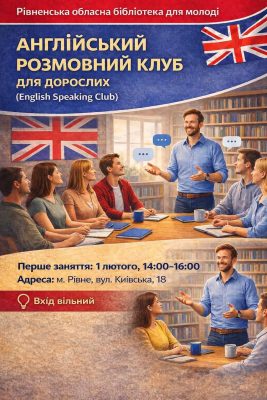 English club для дорослих