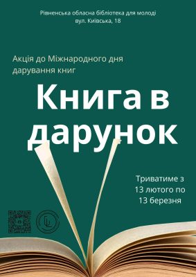 Книга в дарунок