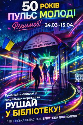 "Пульс молоді"