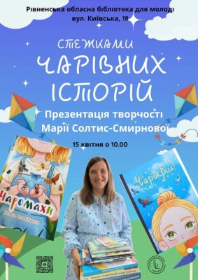 Чарівні історії