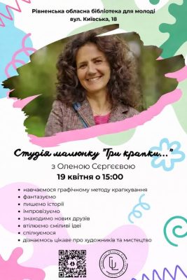 студія малюнку "Три крапки"