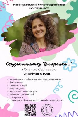 Студія малюнку "Три крапки..."