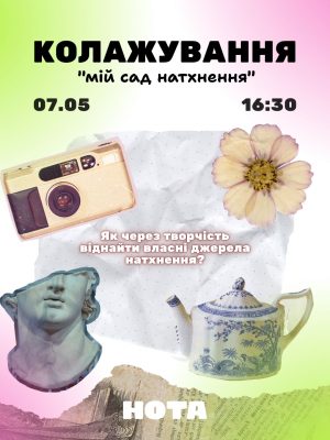 Колажування "Мій сад натхнення"