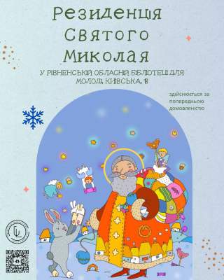 Резиденція Святого Миколая