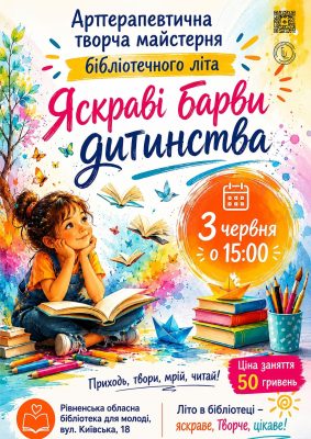 "Яскраві барви дитинства"