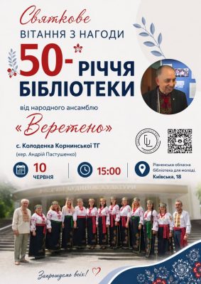 Вітання до 50-річчя від "Веретино"